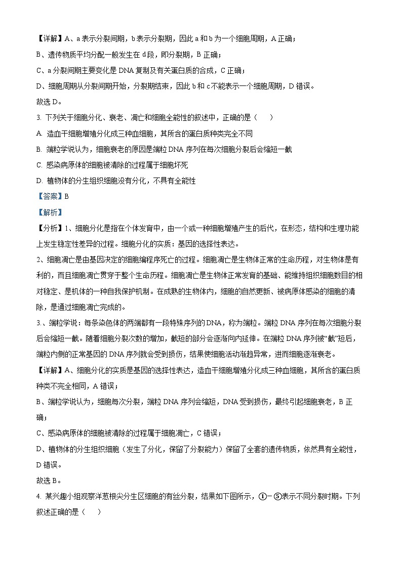广东省普宁市普师高级中学2023-2024学年高一下学期期中考试生物试题（原卷版+解析版）02