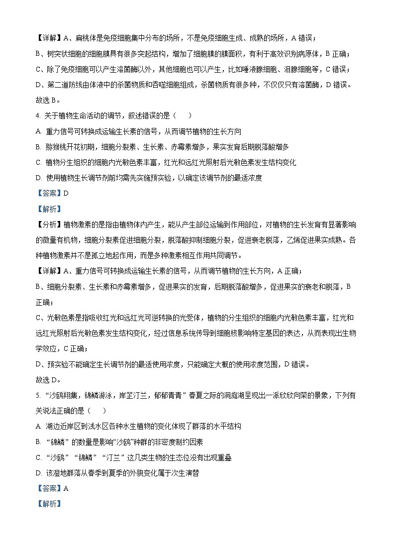 江苏省盐城市盐城市三校联考2023-2024学年高二下学期4月期中生物试题（原卷版+解析版）03