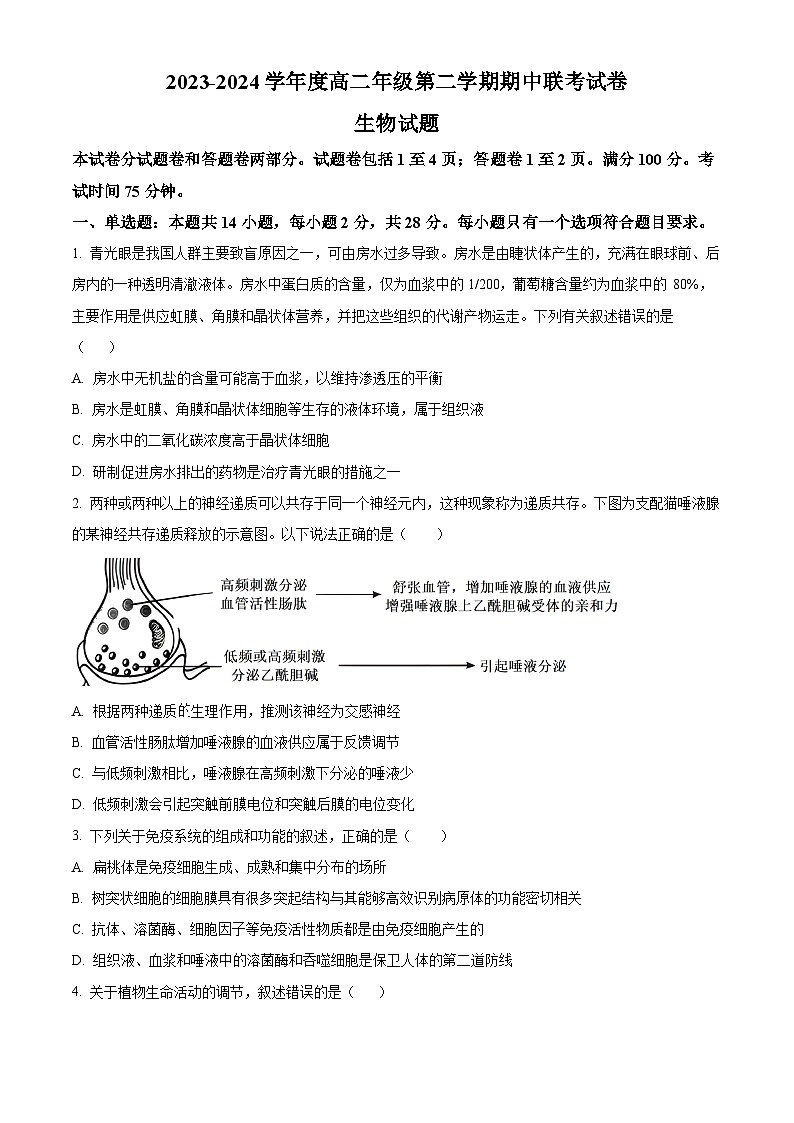 江苏省盐城市盐城市三校联考2023-2024学年高二下学期4月期中生物试题（原卷版+解析版）01