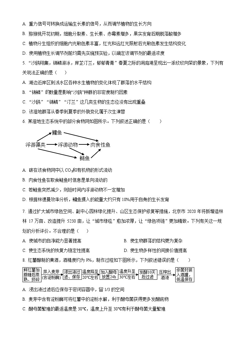 江苏省盐城市盐城市三校联考2023-2024学年高二下学期4月期中生物试题（原卷版+解析版）02