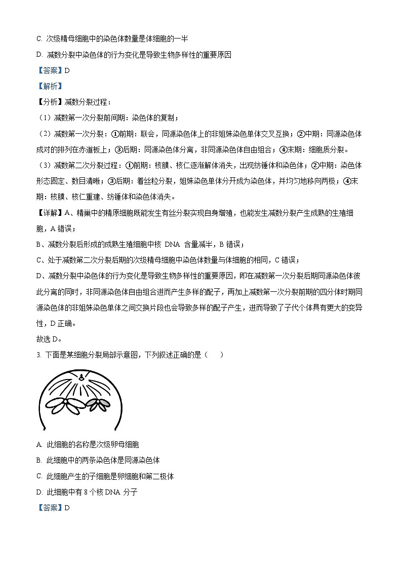 （教研室）江苏省扬州市宝应县2023-2024学年高一下学期期中检测生物试题（解析版）第2页