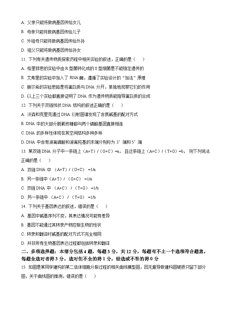 （教研室）江苏省扬州市宝应县2023-2024学年高一下学期期中检测生物试题（原卷版）第3页