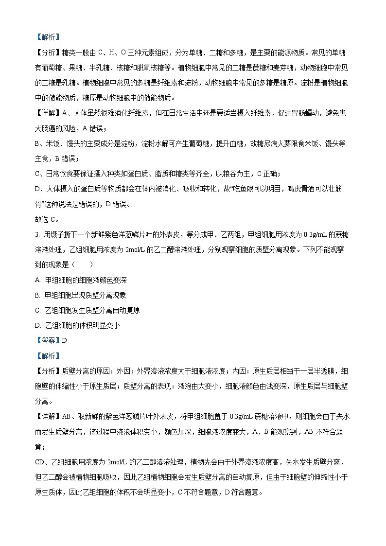 浙江省浙里特色联盟2023-2024学年高一下学期4月期中考试生物试卷（Word版附解析）02