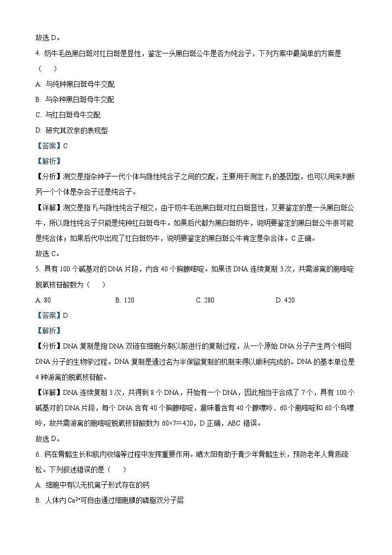 浙江省浙里特色联盟2023-2024学年高一下学期4月期中考试生物试卷（Word版附解析）03