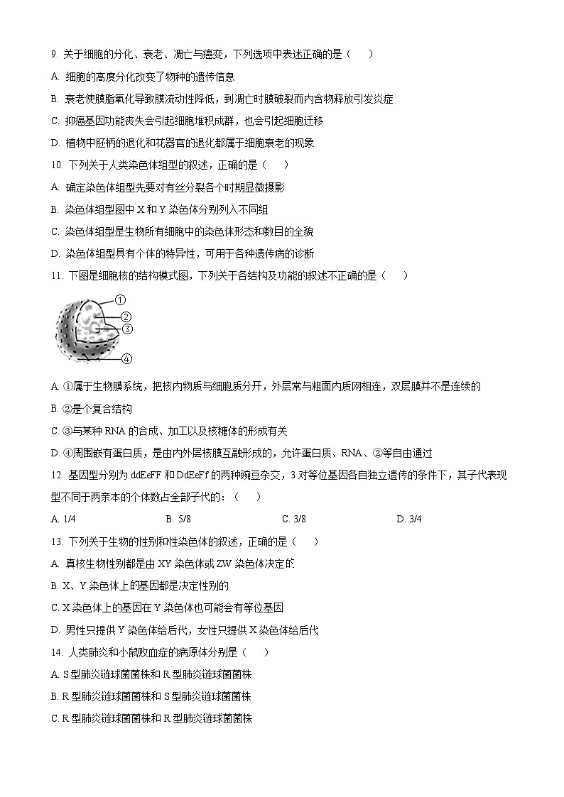 浙江省浙里特色联盟2023-2024学年高一下学期4月期中考试生物试卷（Word版附解析）03