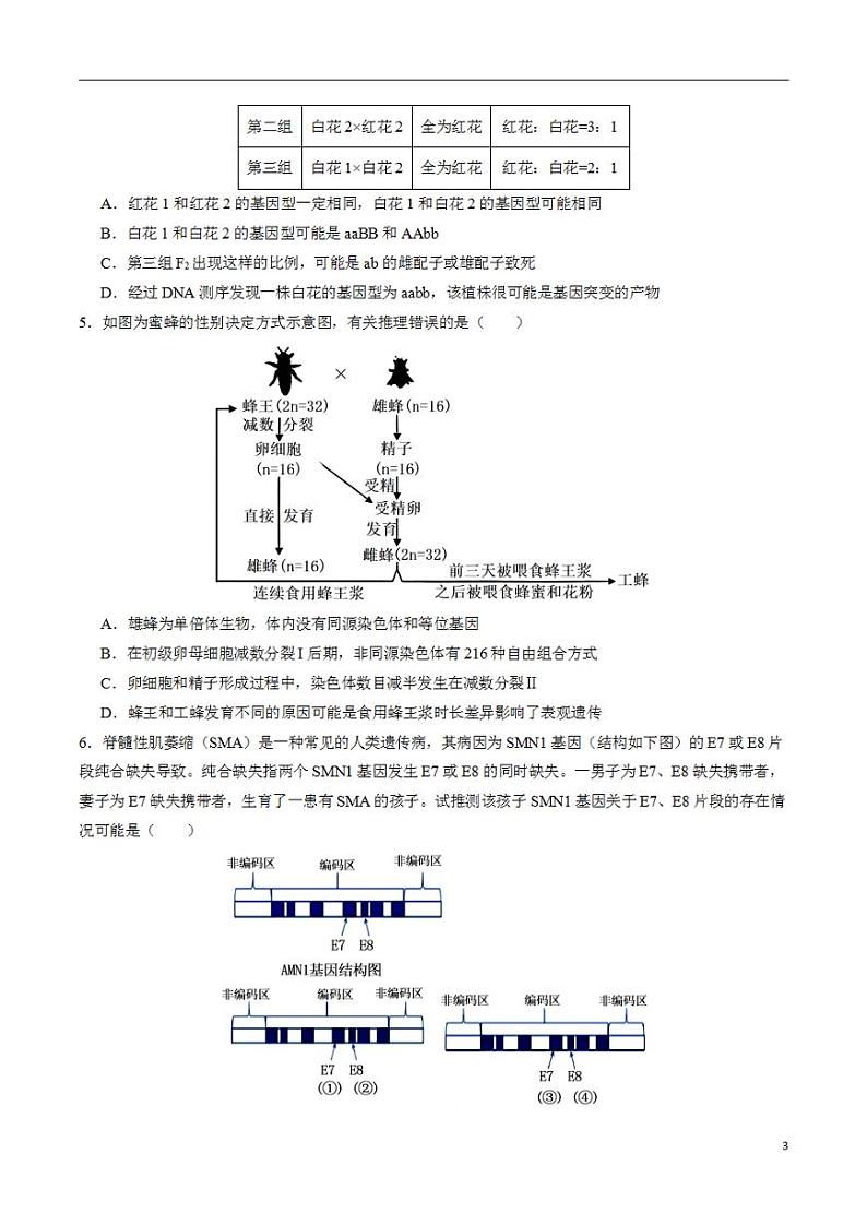 2024年高考考前押题密卷：生物（辽宁卷）（考试版）03