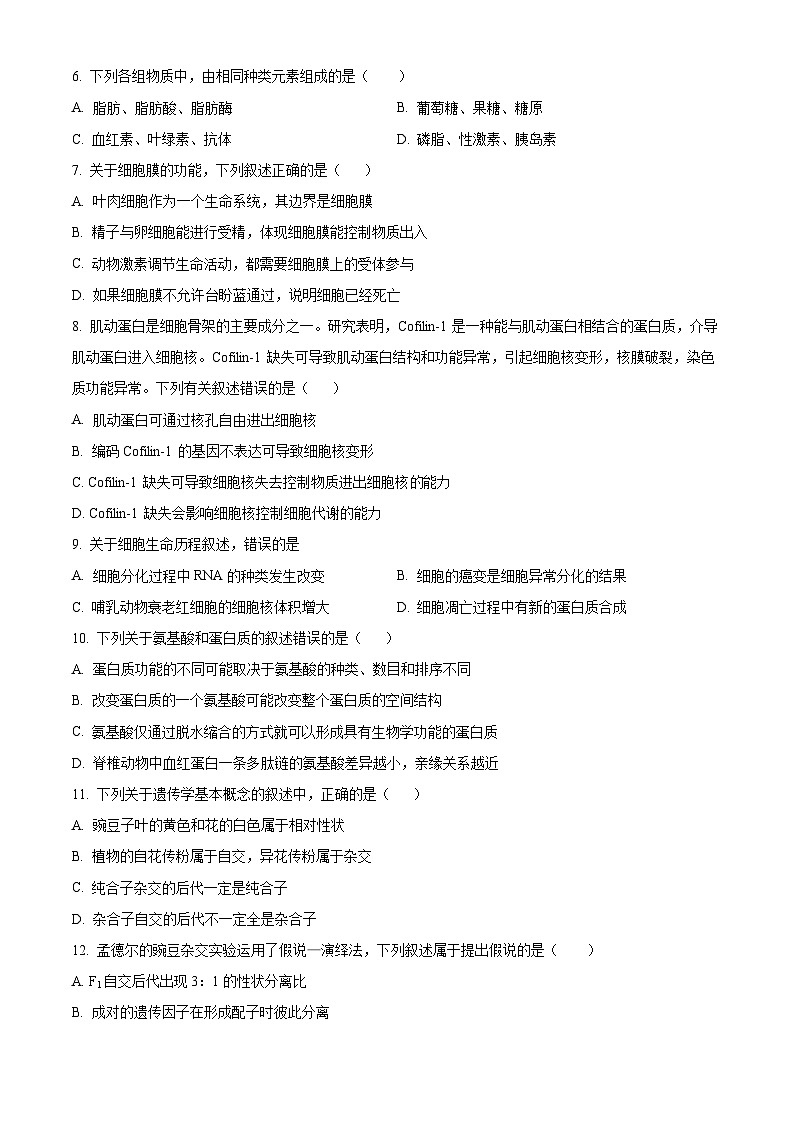湖南省衡阳市耒阳市正源学校2023-2024学年高一下学期4月月考生物试题（原卷版）第2页
