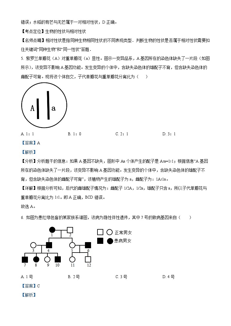 江苏省无锡市江阴市三校联考2023-2024学年高一下学期4月期中生物试题（原卷版+解析版）03