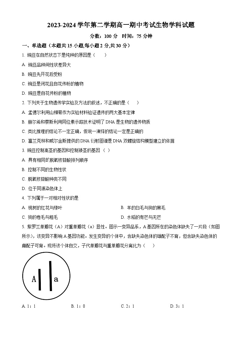 江苏省无锡市江阴市三校联考2023-2024学年高一下学期4月期中生物试题（原卷版+解析版）01