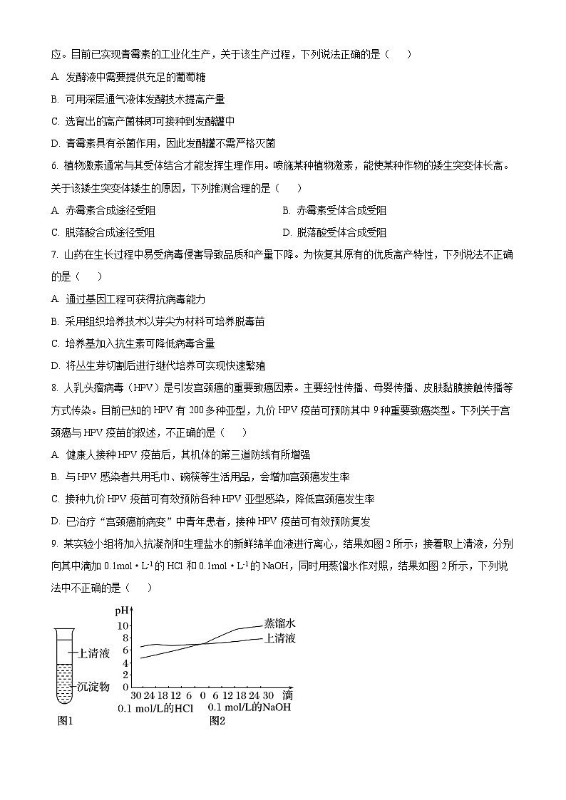 浙江省温州新力量联盟2023-2024学年高二下学期4月期中生物试题（原卷版+解析版）02