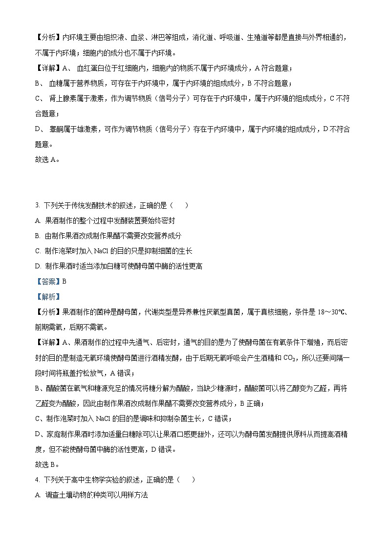 浙江省温州新力量联盟2023-2024学年高二下学期4月期中生物试题（原卷版+解析版）02