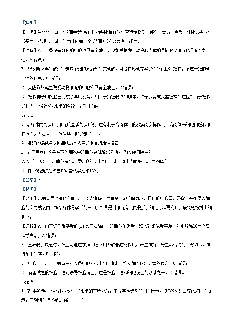 广东省广州大学附属中学等三校2023—2024学年高一下学期期中考试生物试题（解析版）第2页