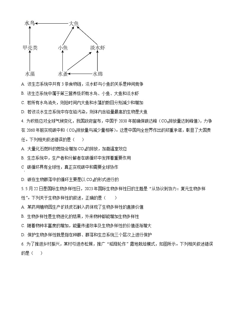 新疆部分名校2023-2024学年高二下学期期中联合考试生物试题（原卷版）第2页