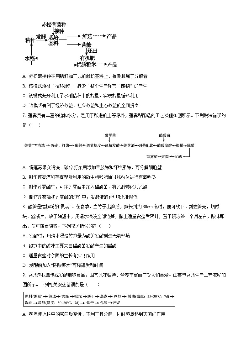 新疆部分名校2023-2024学年高二下学期期中联合考试生物试题（原卷版）第3页