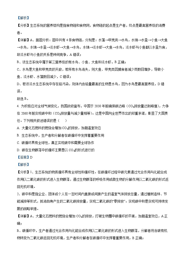 新疆部分名校2023-2024学年高二下学期期中联合考试生物试题（解析版）第3页
