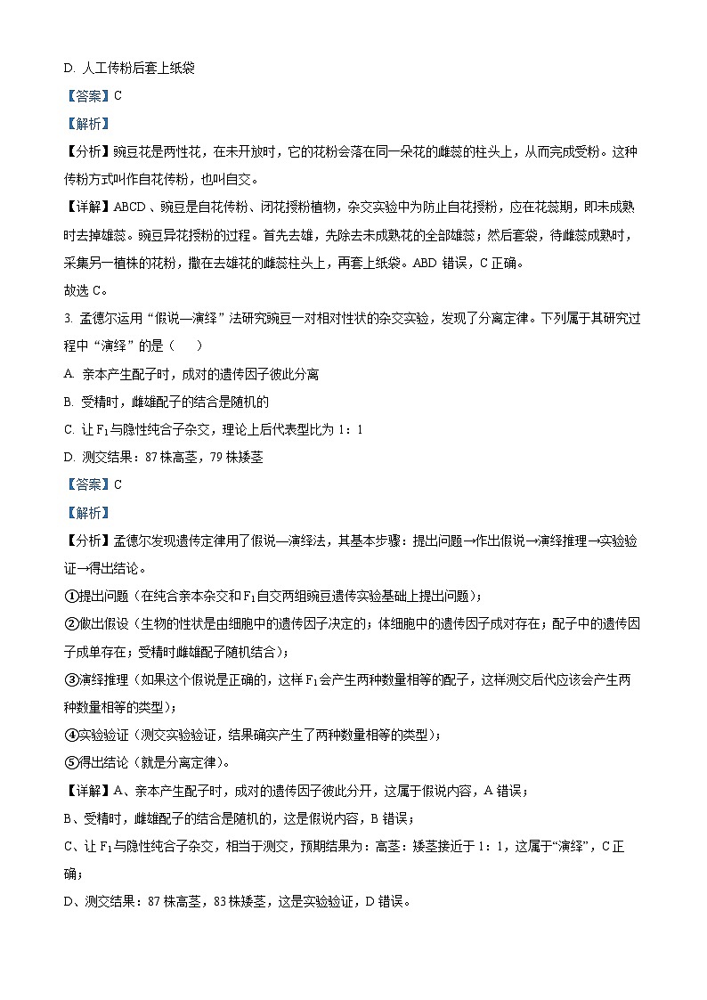 新疆维吾尔自治区克州阿图什市第一中学2023-2024学年高一下学期期中质量监测生物试卷（解析版）第2页