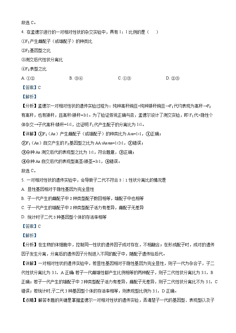 新疆维吾尔自治区克州阿图什市第一中学2023-2024学年高一下学期期中质量监测生物试卷（解析版）第3页