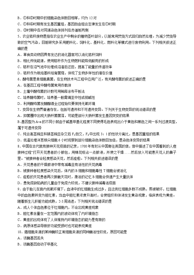 福建省龙岩市2024届高三下学期5月教学质量检测生物试题（Word版附答案）02