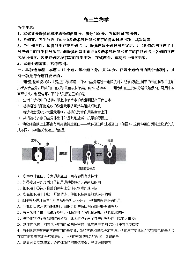 江西省部分重点中学2024届高三下学期第二次联考生物试题（Word版附答案）第1页