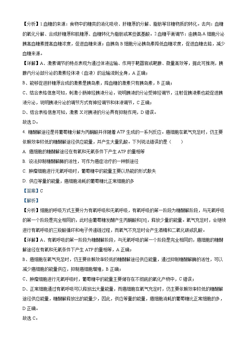 四川省成都市成华区某校2024届高三下学期三诊生物 Word版含解析第3页