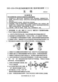 江苏省苏锡常镇四市2024届高三下学期二模生物试题（PDF版附答案）