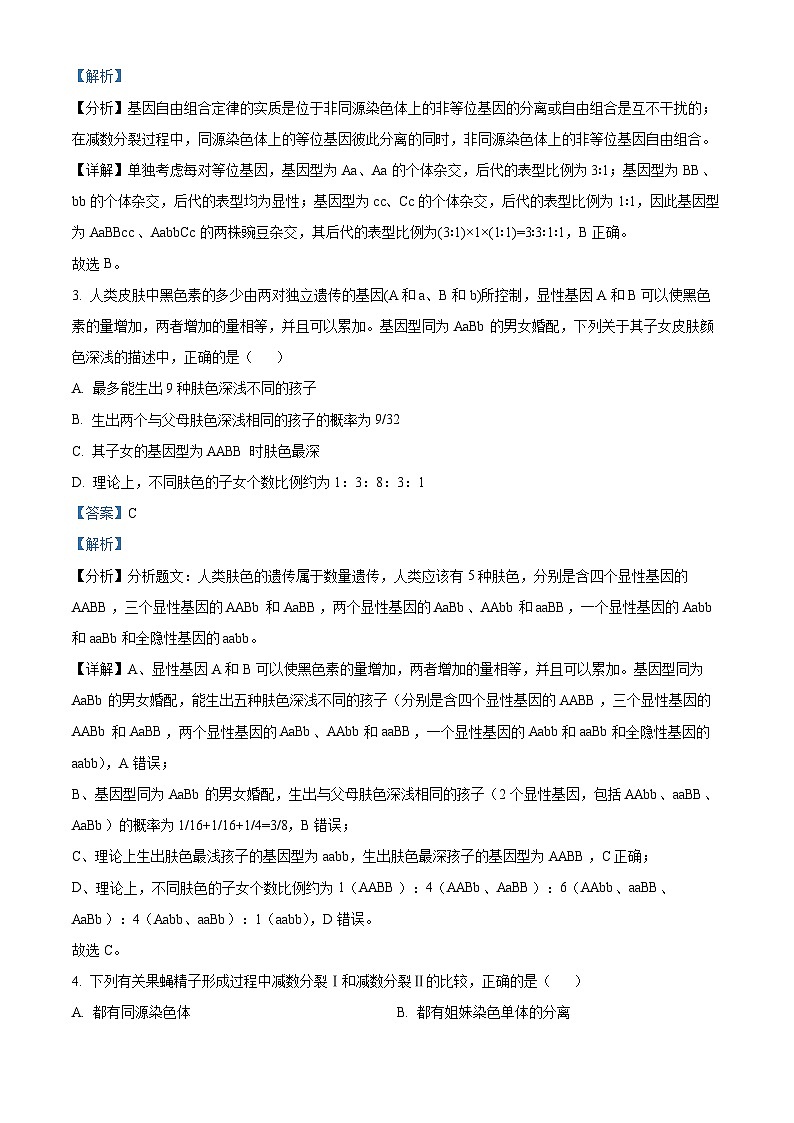 河北省石家庄市第一中学2022-2023学年高一下学期期末生物试题（Word版附解析）02