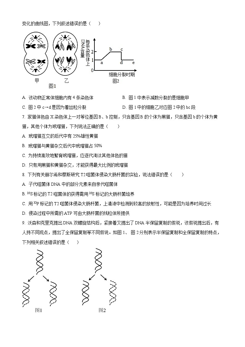 河北省石家庄市第一中学2022-2023学年高一下学期期末生物试题（Word版附解析）02