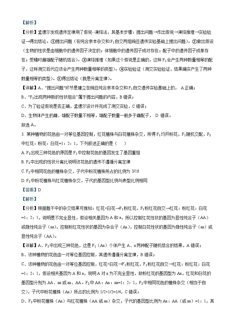 河北省邯郸市2022-2023学年高一下学期期末生物试题（Word版附解析）02