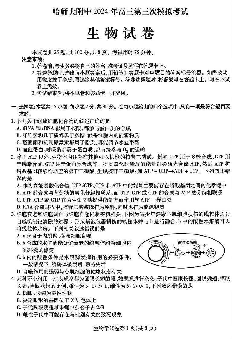 东北三省三模生物试题第1页