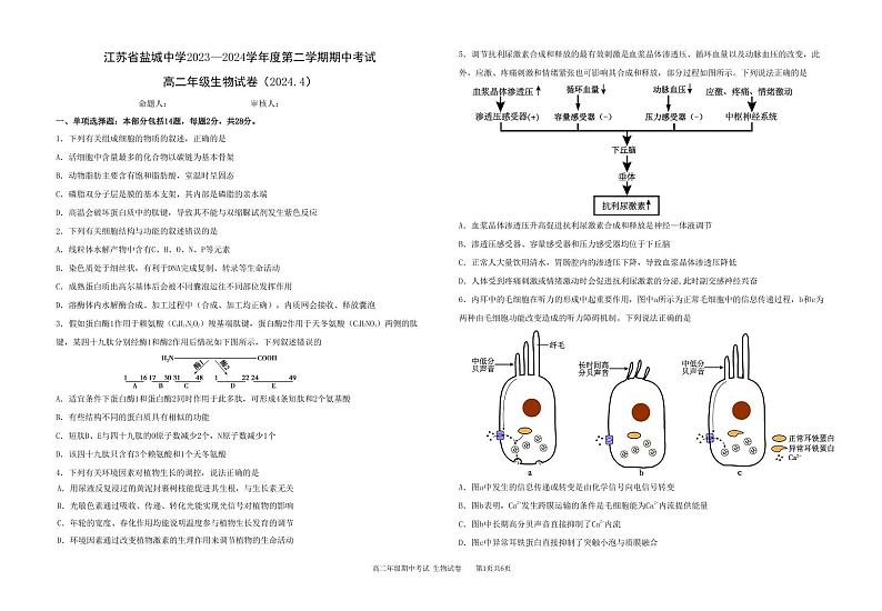 高二生物期中（盐中）(1)第1页