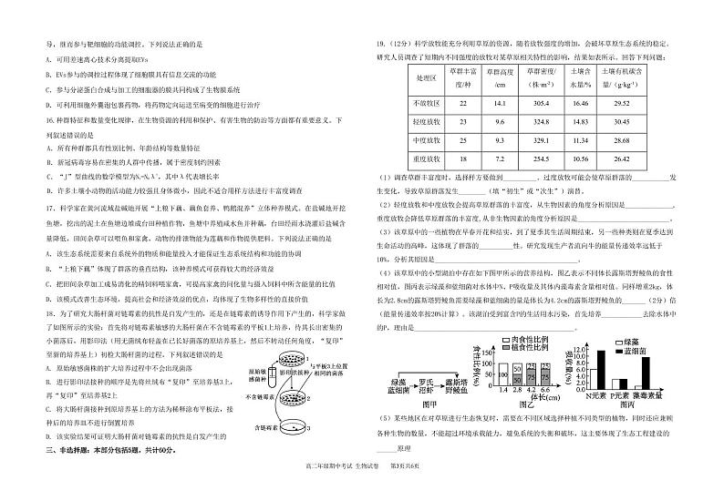 高二生物期中（盐中）(1)第3页