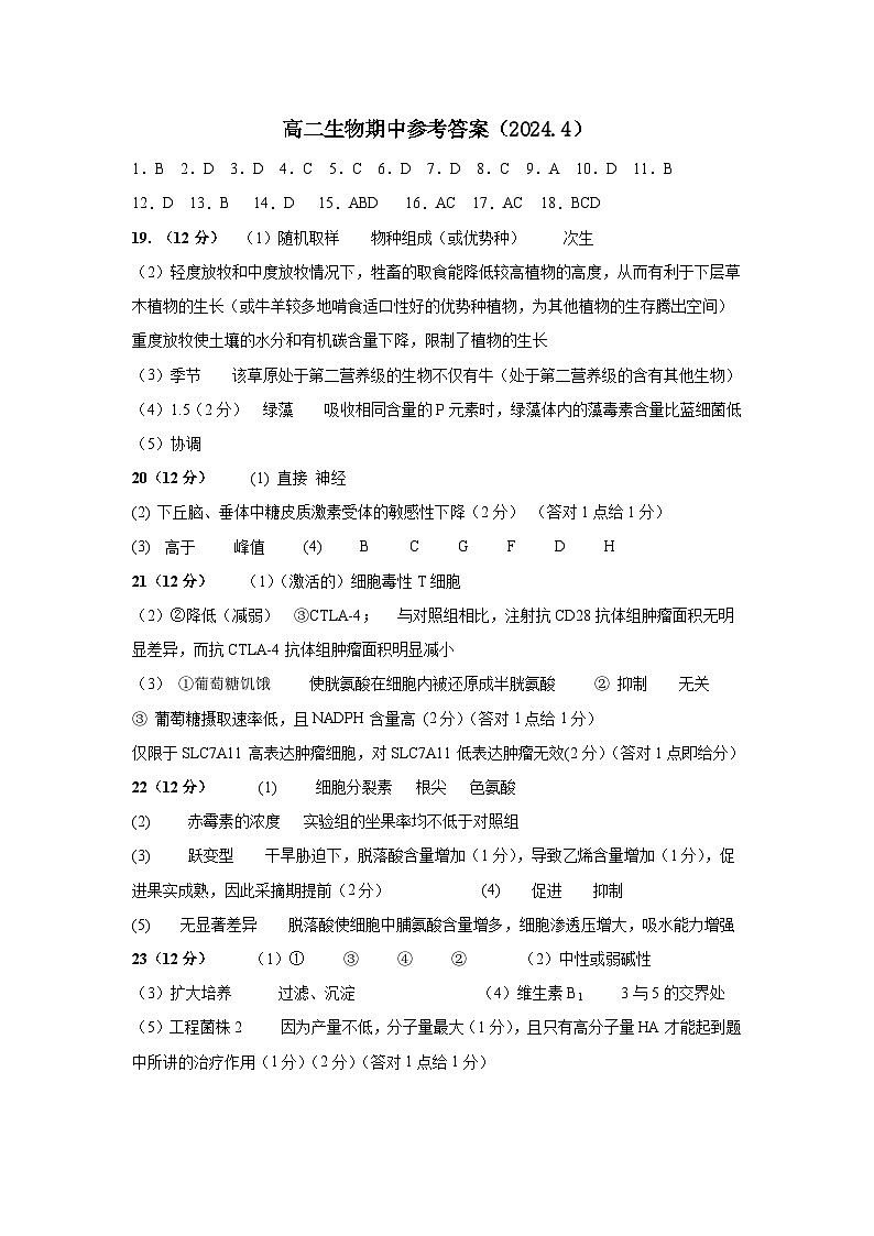 期中答案416第1页