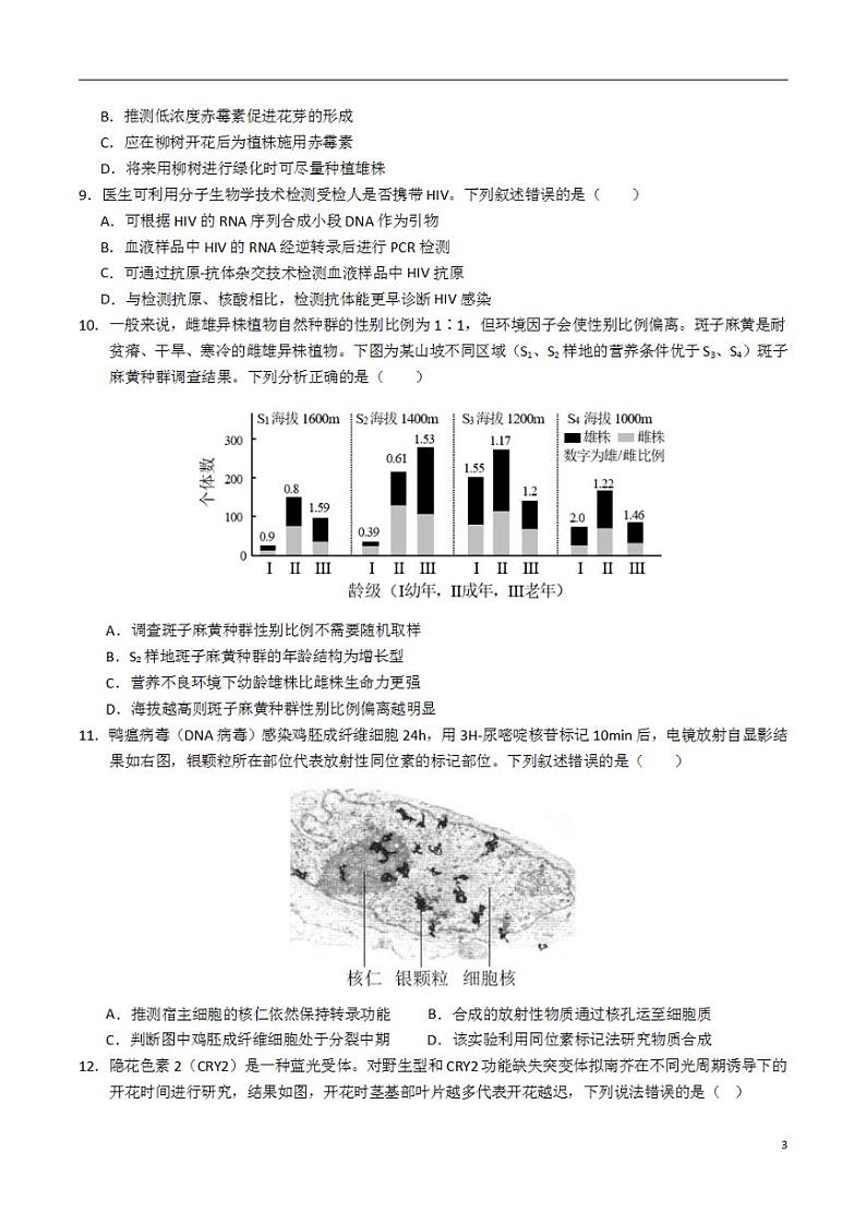 2024年高考押题预测卷—生物（北京卷01）（考试版）03