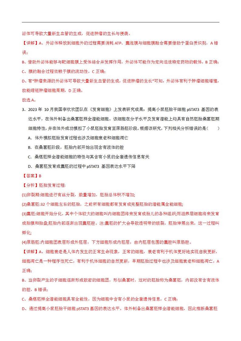 2024年高考押题预测卷—生物（福建卷01）（解析版）第2页