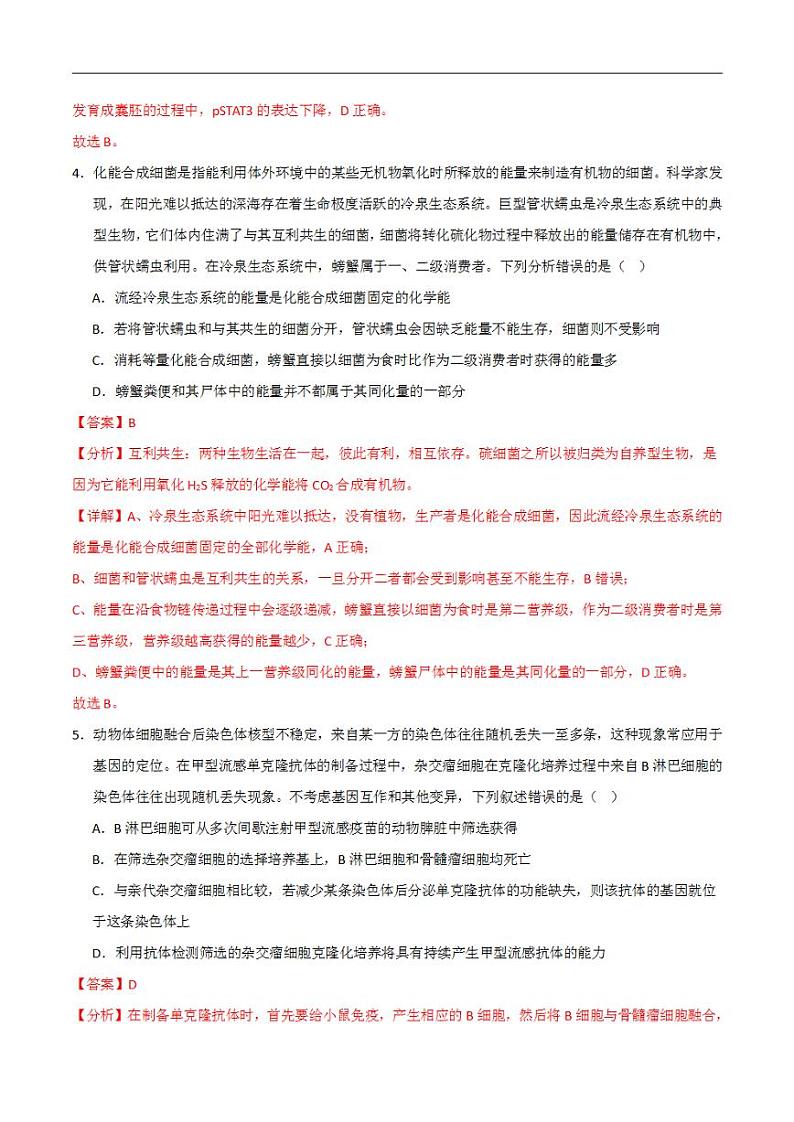 2024年高考押题预测卷—生物（福建卷01）（解析版）第3页