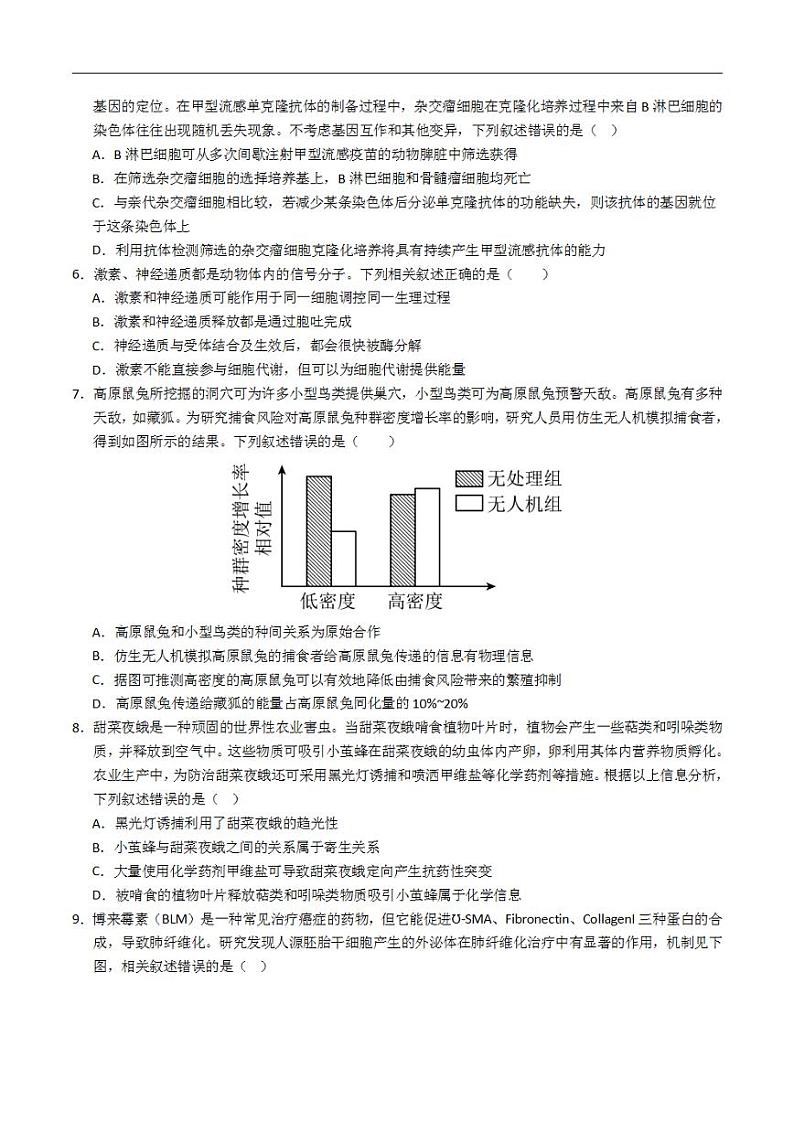 2024年高考押题预测卷—生物（福建卷01）（考试版）第2页
