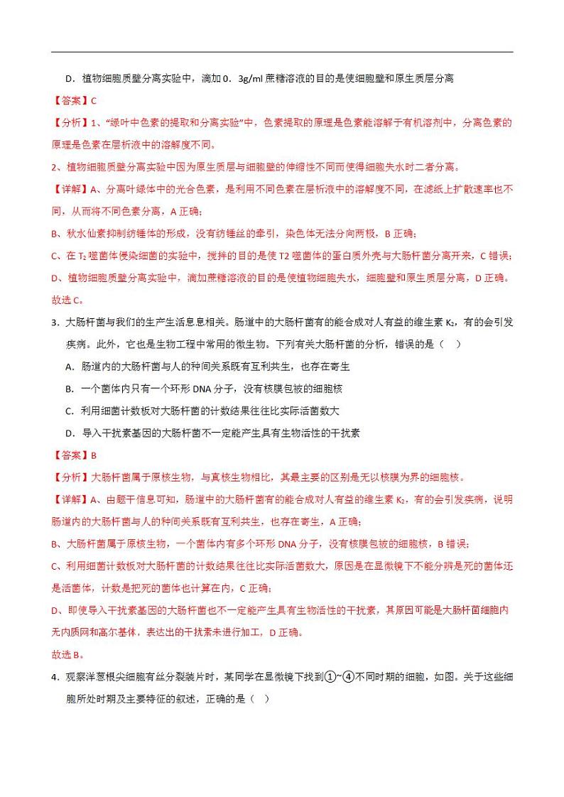 2024年高考押题预测卷—生物（福建卷02）（解析版）第2页