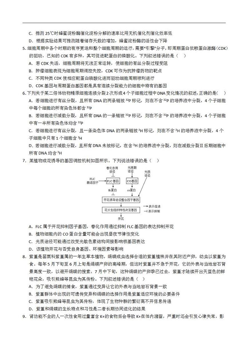 2024年高考押题预测卷—生物（福建卷03）（考试版）02