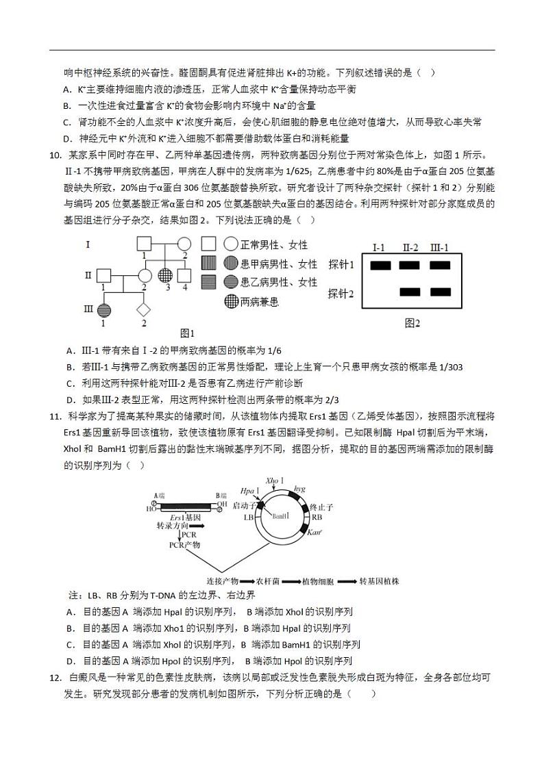 2024年高考押题预测卷—生物（福建卷03）（考试版）03