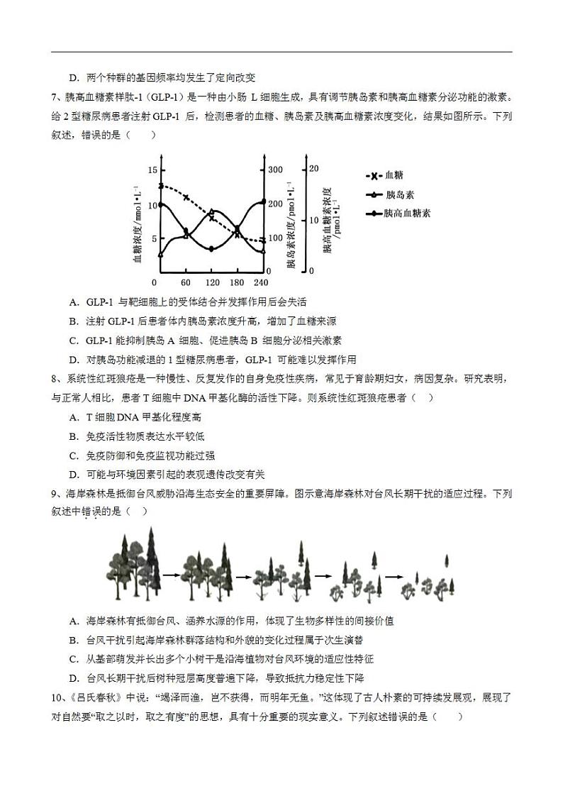 2024年高考押题预测卷—生物（广东卷01）（考试版）第3页