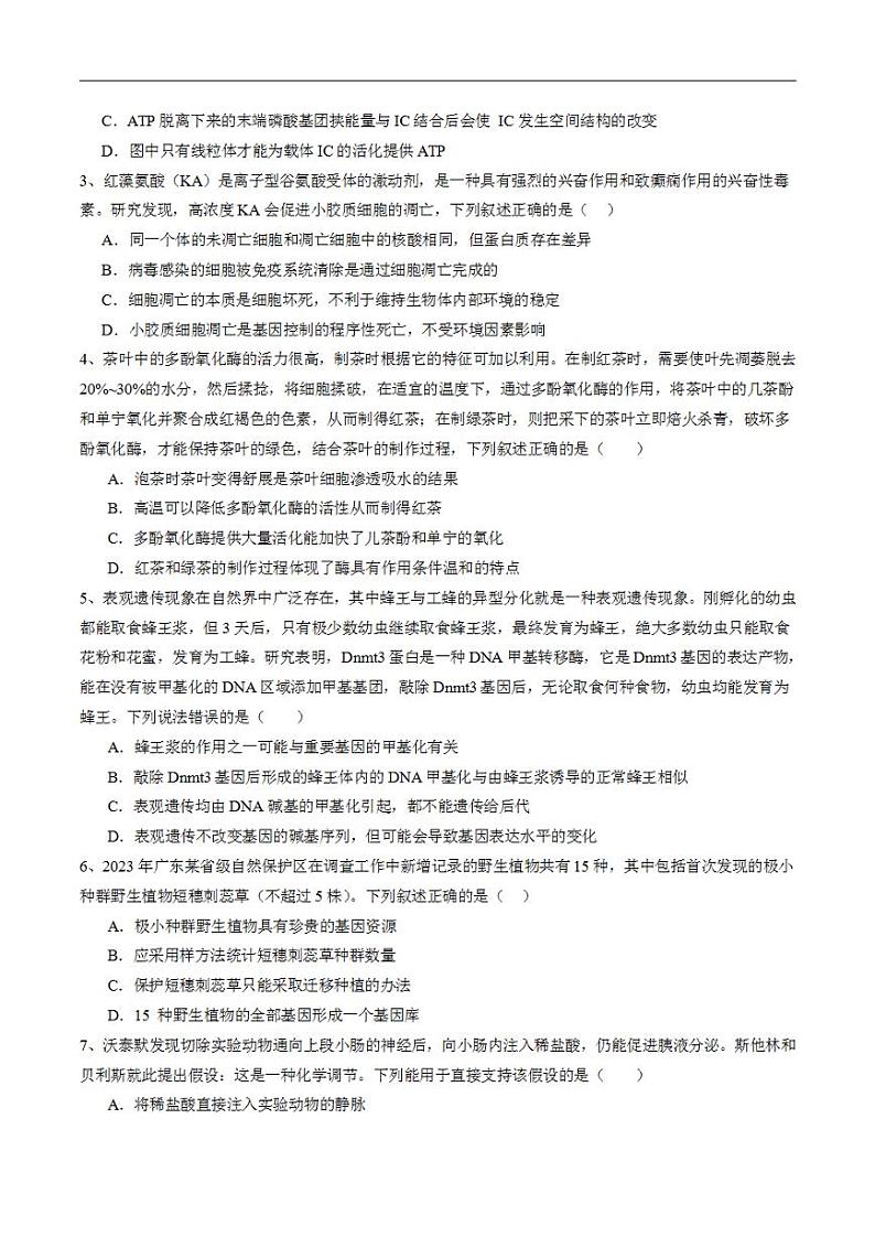 2024年高考押题预测卷—生物（广东卷03）（考试版）02