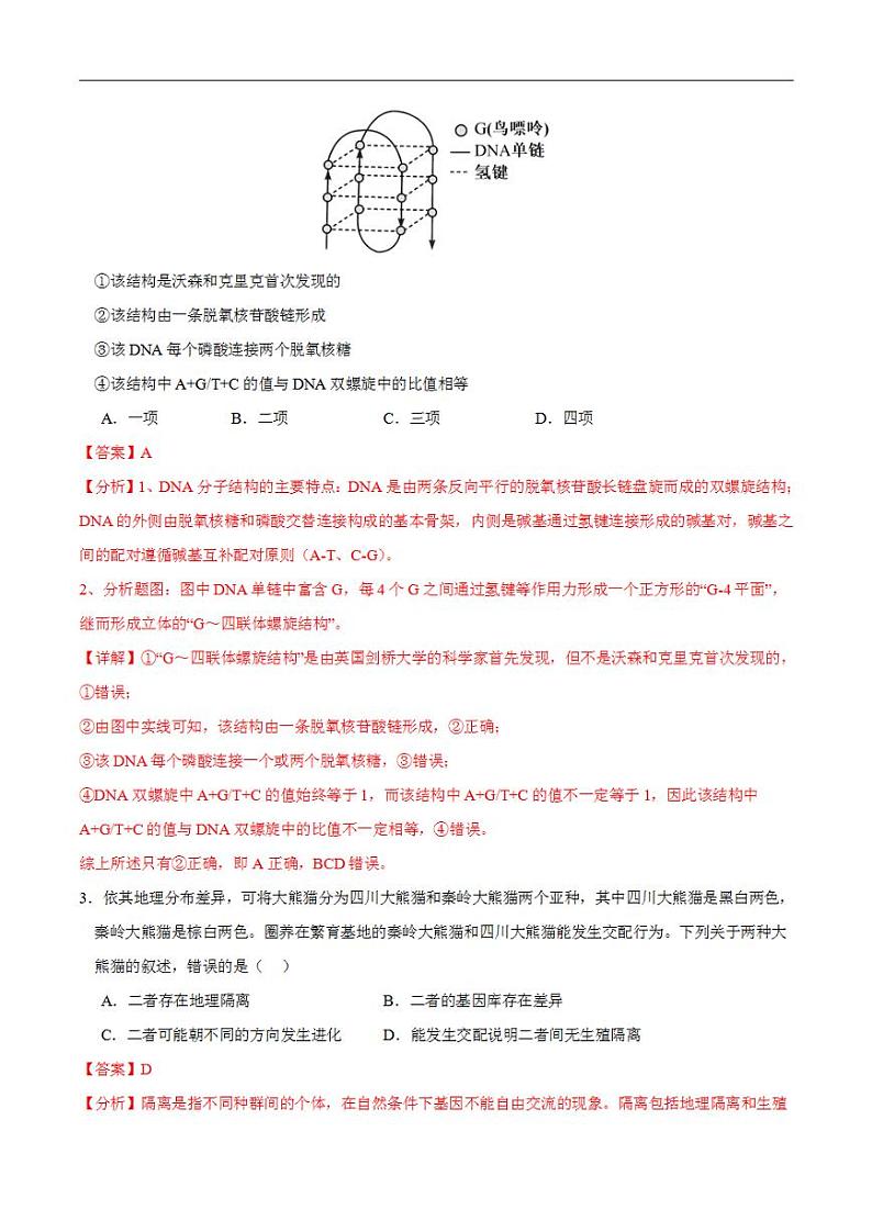 2024年高考押题预测卷—生物（黑龙江、吉林卷03）（解析版）第2页