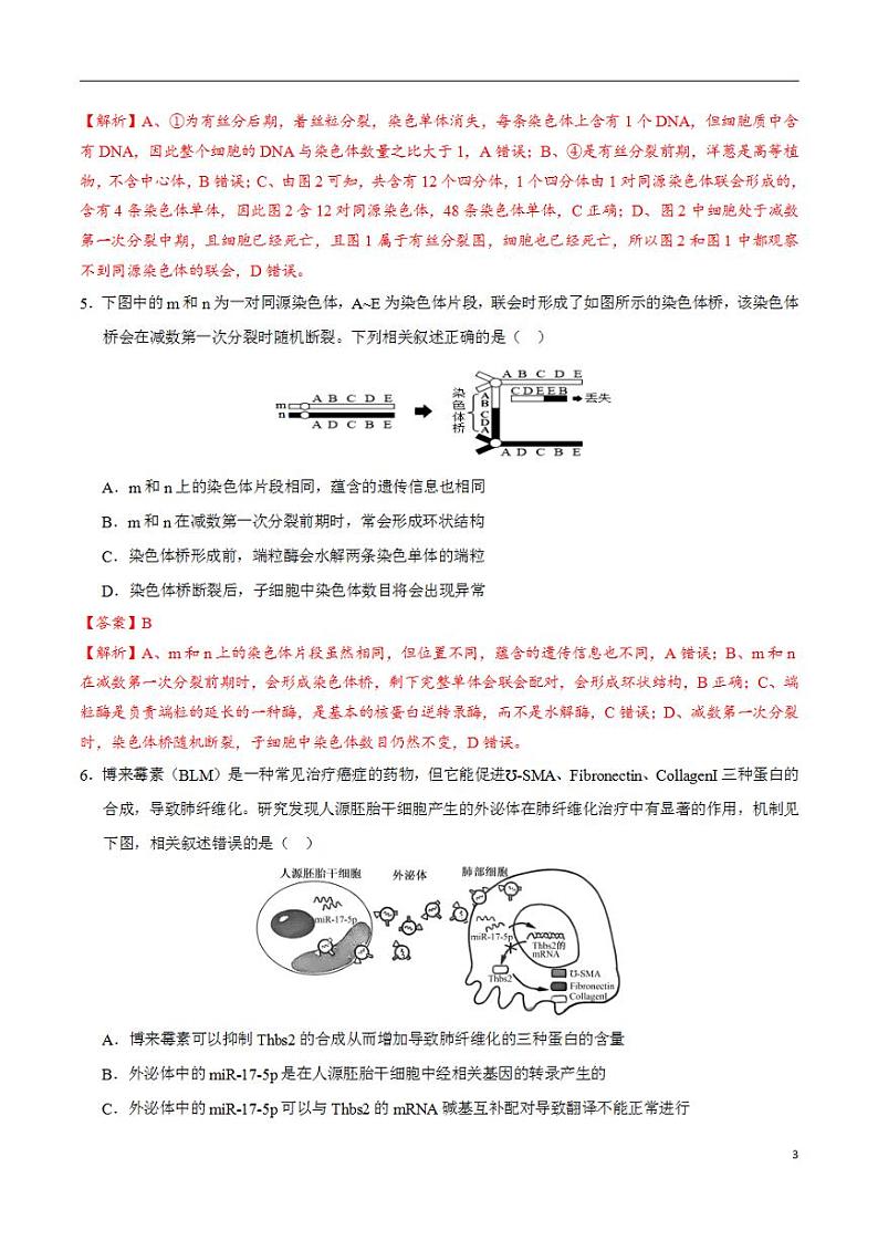 2024年高考押题预测卷—生物（江苏卷02）（解析版）03