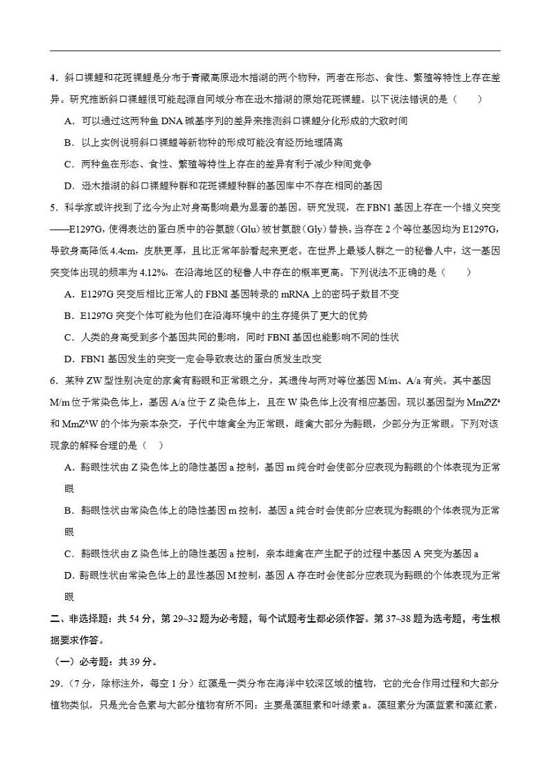 2024年高考押题预测卷—生物（全国卷旧教材）（考试版）第2页