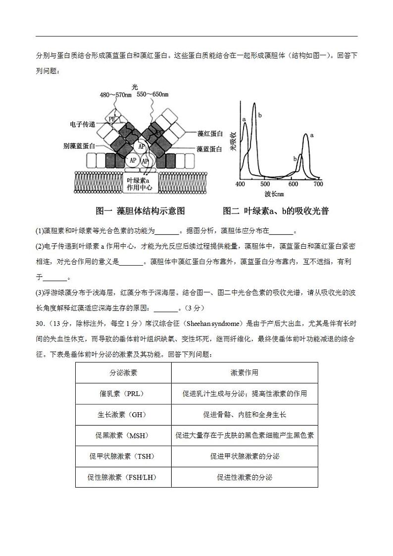 2024年高考押题预测卷—生物（全国卷旧教材）（考试版）第3页