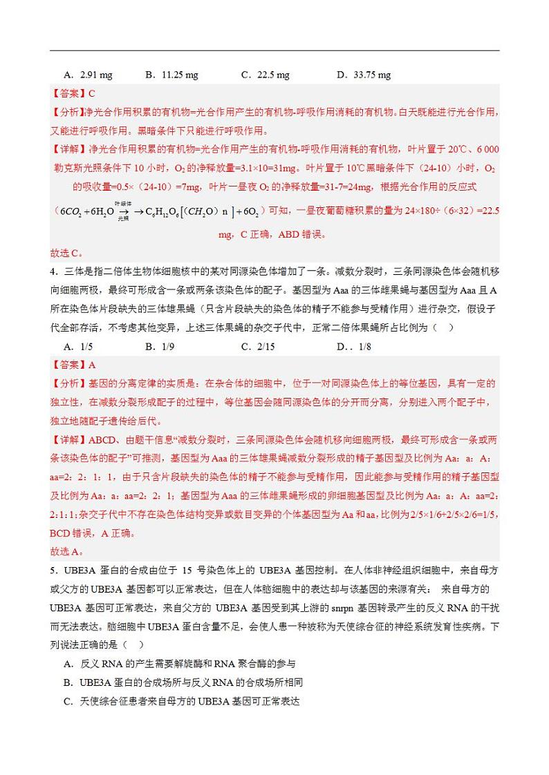 2024年高考押题预测卷—生物（辽宁卷01）（解析版）03