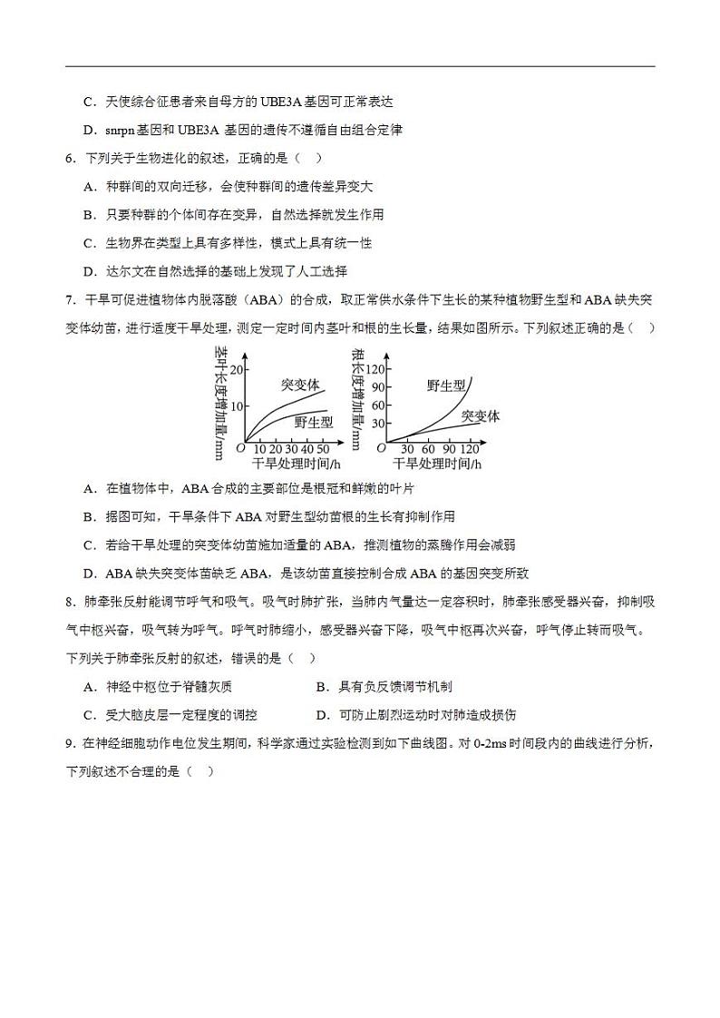 2024年高考押题预测卷—生物（辽宁卷01）（考试版）03