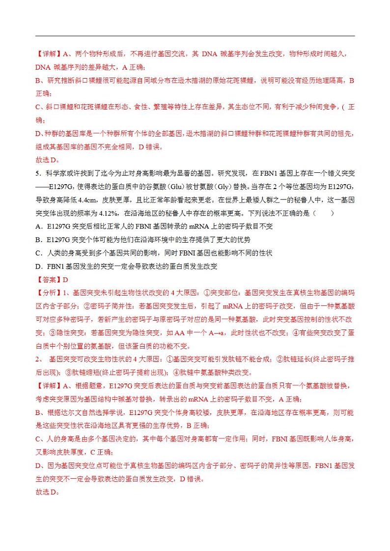 2024年高考押题预测卷—生物（全国卷旧教材）（解析版）第3页