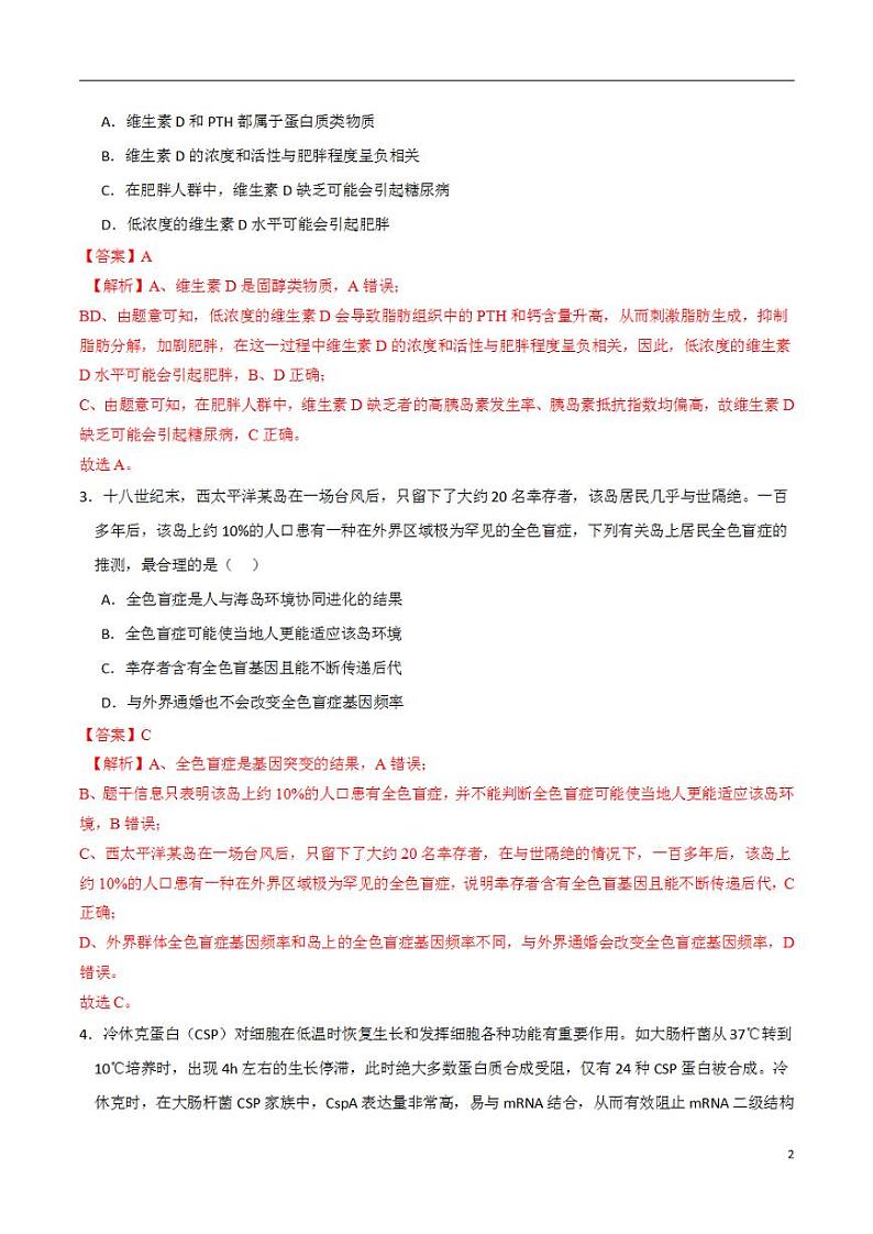 2024年高考押题预测卷—生物（浙江卷03）（解析版）02