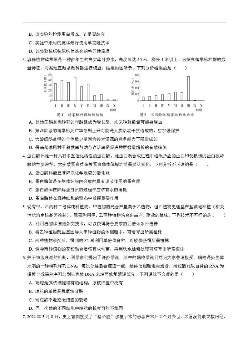 2024年高考押题预测卷—生物（天津卷03）（考试版）第2页